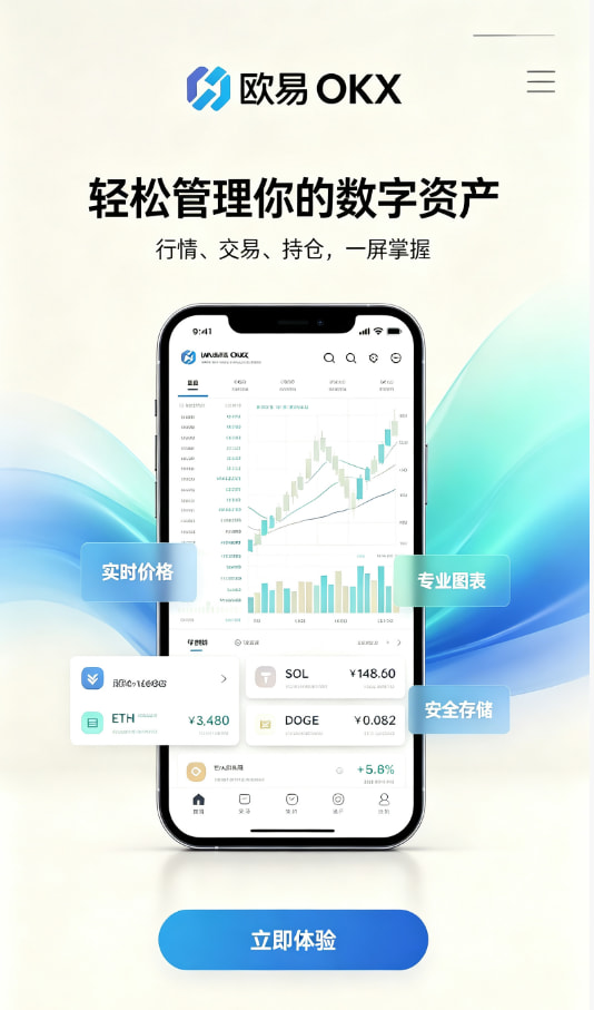 欧交易所app官网安装图文1